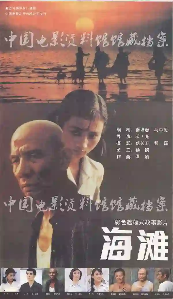 海滩 1984