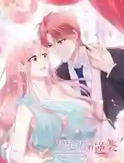 亿万影后的逆袭